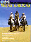 Журнал Конюхова